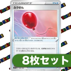 ふうせん 8枚セット