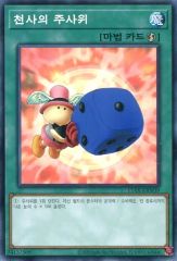 遊戯王 天使のサイコロ G5-04 - メルカリ