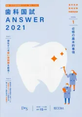 2025年最新】歯科 answerの人気アイテム - メルカリ