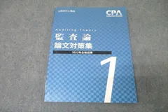 2024年最新】cpa 監査論 テキストの人気アイテム - メルカリ