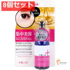 十美LAB お悩み別美容液 アイゾーンエッセンス 30mL 8個セット まとめ売り