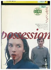 2025年最新】ポゼッション [dvd]の人気アイテム - メルカリ