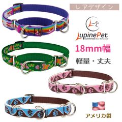 18mm幅　アメリカ製　ハーフチョークカラー　マーチンゲール　コンボカラー　ルパイン　LUPINE 　小型犬　中型犬　大型犬　リタイア　製造終了デザイン