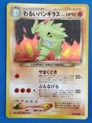 旧裏 ポケモンカードゲーム  No.248 わるいバンギラス 【中古】