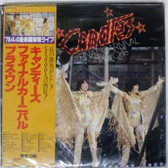 2025年最新】LP キャンディーズの人気アイテム - メルカリ