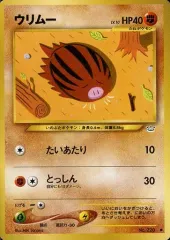 【中古】ポケモンカードゲーム(旧裏面) No.220[●]：ウリムー LV.10