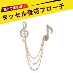 ブローチ コサージュ ピンバッチ ブローチピン ピンバッジ ラペルピン音符 ブローチ アクセサリー メンズ レディース 合金素材 スーツピン チェーン付き バッジ ギフト用 ビジネス贈答 記念品 プレゼント用