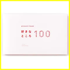 2024年最新】present book 好きなところ100の人気アイテム - メルカリ