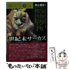 【異形コレクション　綺賓館　初版❗️】 4冊　全巻セット 2025年最新】異形コレクションの人気アイテム - メルカリ