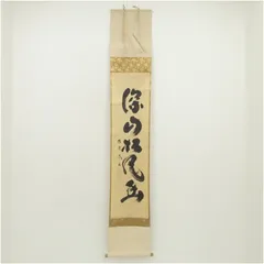 2025年最新】茶掛 小林太玄の人気アイテム - メルカリ