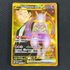 ポケカ ロケット団のミュウツーex UR 130/098