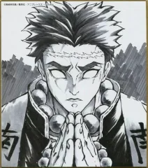 【中古】紙製品 悲鳴嶼行冥 「劇場版 鬼滅の刃 無限列車編×ufotable Cafe 竈門炭治郎 立志編 コラボダイニング複製ミニ色紙くじ 弐」