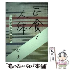 2025年最新】正食と人体の人気アイテム - メルカリ