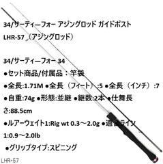 2025年最新】34 サーティーフォー ロッドの人気アイテム - メルカリ