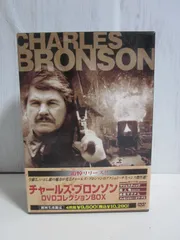 2025年最新】チャールズブロンソンdvdの人気アイテム - メルカリ