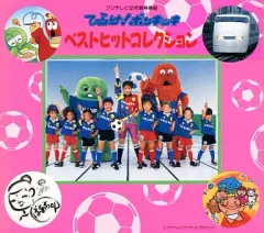 よいこの「ひらけ!ポンキッキ」DELUXE特別版、出品中邦楽CDセット購入で半額 Amazon.co.jp: ひらけ!ポンキッキ最新ベスト・コレクション