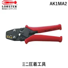 2025年最新】ロブスター圧着の人気アイテム - メルカリ 