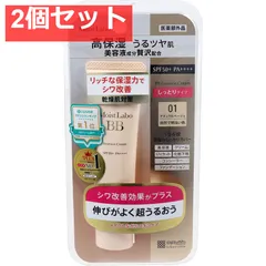 モイストラボ BBエッセンスクリーム＜ナチュラルベージュ＞ 30g 2個セット まとめ売り