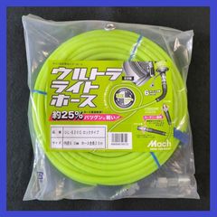 【在庫処分特価】フジマック（マッハ）　高圧専用エアーホース　ウルトラライトホース　内径6.0mm　ホース全長20m　軽量タイプ　エアホース