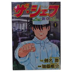 2025年最新】ザ・シェフ 全巻の人気アイテム - メルカリ