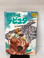 2024年最新】ロマンアルバム天空の城ラピュタの人気アイテム - メルカリ
