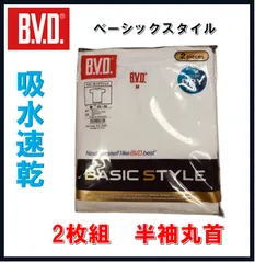 BVD BASIC STYLE 2枚組 吸水速乾 クルーネック半袖Tシャツ(M/L/LL) NB203-2P　B.V.D