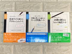 東大生が書いたノート　3冊セット　s94-96