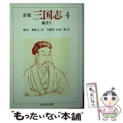 2025年最新】正史三国志の人気アイテム - メルカリ