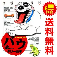 【中古】 バウ １１/小学館/テリー山本 中古】 バウ 11/小学館/テリー山本