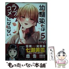 マンガ　全巻セット　幼馴染とはラブコメにならない　コミック　漫画　まとめ売り resize_image.php?image=