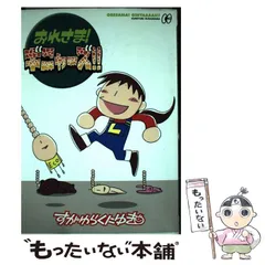 【中古】 おれさま！ギニャーズ！！ （ゲーメストコミックス） / すがわら くにゆき / 新声社