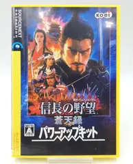 2024年最新】信長の野望・蒼天録 パワーアップキット の人気アイテム