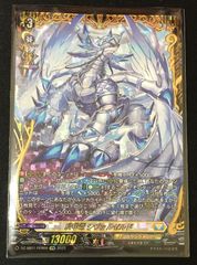 ヴァンガード　騎甲竜シヴァルゼルド　FFR　#tu