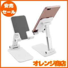 スマホスタンド タブレットスタンド 卓上 高度調整可能 スマホとタブレット置き用ホルダー 折り畳み式 軽量 小型 携帯 iPhone/iPad/Android/Kindle（4-11インチ）などに対応 ホワイト
