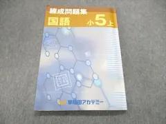 2024年最新】練成テキスト 国語 小5の人気アイテム - メルカリ