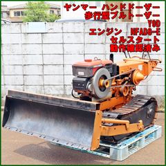 新潟発 ヤンマー ハンドドーザー Y9D 歩行型 ブルトーザー ブルペット ディーゼル 排土板 農業 林業 整地 除雪 中古 倉庫保管 YANMAR