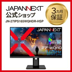 JAPANNEXT 27型 IPS WQHD 液晶モニター ゲーミングモニター JN-27IPS165WQHDR-HSP 165Hz HDMI DP 液晶ディスプレイ 4589511166727lo