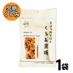 黒糖本舗 垣乃花 くるみ 黒糖 80g 沖縄 お取り寄せ ナッツ スイーツ ギフト お菓子 クルミ 地釜焼き 「 くるみ黒糖 」 JC