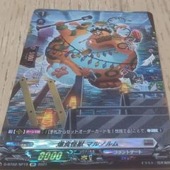 爆食怪獣マルノルム ＳＰ ヴァンガード