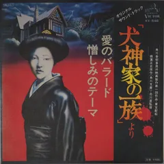 犬神ジャズep 須永辰緒 夜ジャズ アナログ盤 未開封新品レコード 犬神家の一族 Yahoo!オークション -「犬神家の一族」(レコード) の落札相場