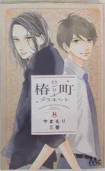 2025年最新】椿町ロンリープラネット ポストカードの人気アイテム