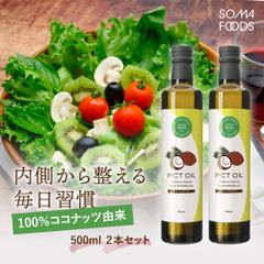 賞味期限 2026年12月22日◆そうまファクトリー　MCTオイル　500ml　２本セット◆　無添加 無味無臭 無着色 ココナッツ 由来 100% 中鎖脂肪酸 食用 油 ダイエット 美容 糖質制限 低糖質 糖質オフ コーヒー 糖質ゼロ