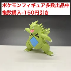 2024年最新】立体ポケモン図鑑 バンギラスの人気アイテム - メルカリ