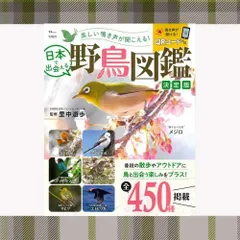 2024年最新】日本の野鳥図鑑の人気アイテム - メルカリ