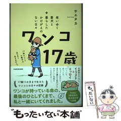 2024年最新】老いゆく愛犬と暮らしたかけがえのない日々 ワンコ17歳の