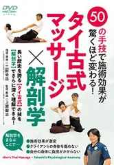 【キャリカレ】　タイ古式ボディケア　DVD キャリカレ】 タイ古式ボディケア DVD スポーツ・フィットネス