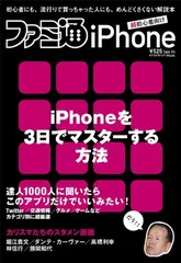 【中古】ファミ通iPhone (エンターブレインムック)