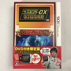 【中古品】 ゲームセンターCX 3丁目の有野 バンダイナムコスペシャル Nintendo 3DS ニンテンドー3DS 一部変色あり [CERO区分_A / 全年齢対象商品] 【030-251016-io-54-fuz】