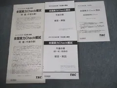 出版社VL11-016TAC 司法書士講座 全国公開模試/合格力完成答練 講師補助レジュメ付 2021年合格目標 全て書き込みなし 未使用品 67R4D