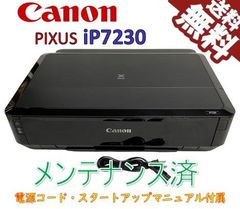 （中古）Canon インクジェットプリンター PIXUS iP7230（美品）